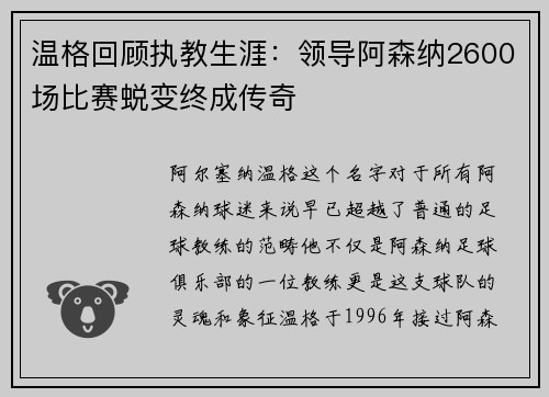 温格回顾执教生涯：领导阿森纳2600场比赛蜕变终成传奇